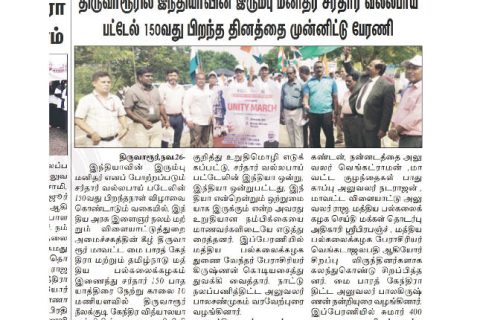 Unity_March_clippings-1-29112025