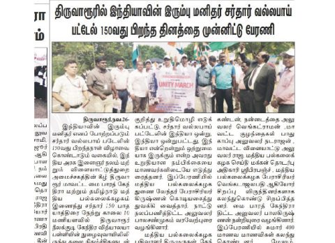 Unity_March_clippings-1-29112025