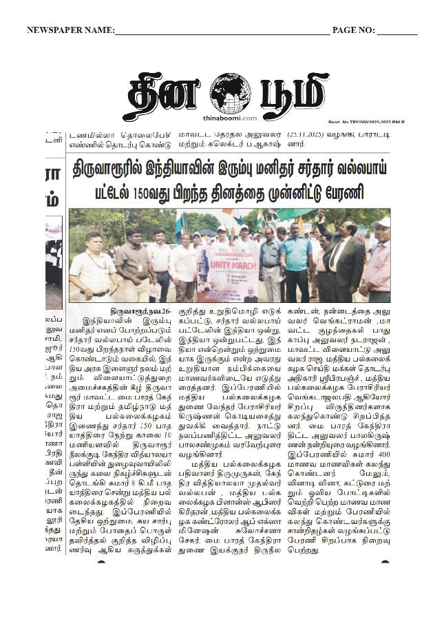 Unity_March_clippings-1-29112025