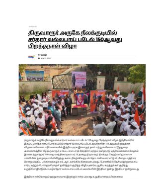 Unity_March_clippings-3-29112025