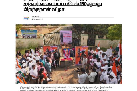 Unity_March_clippings-3-29112025